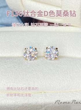 沫沫穿刺 6mmD色莫桑石耳钉F136钛合金防过敏耳骨钉巨闪钻石耳蜗