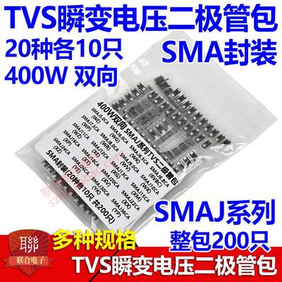 TVS瞬变电压二极管包SMAJ5.0A/SMBJ6.8CA/SMF6.5A/P6KE 常用20种