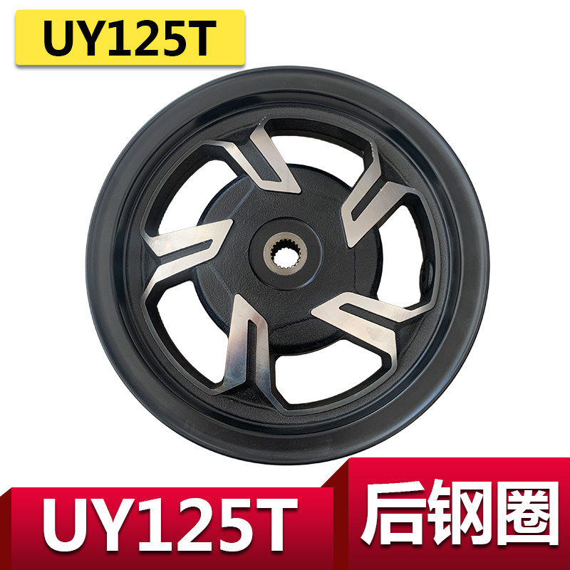 适用轻骑铃木摩托UY125后钢圈后铝轮后轮毂UY125T钢圈铝钢圈轮子