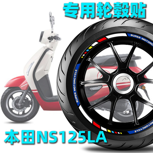 新大洲本田NS125LA轮毂贴改装贴
