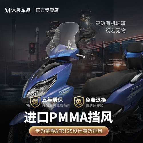 适用豪爵AFR125风挡城市之鹰踏板摩托车改装配件铃木UY前挡风玻璃