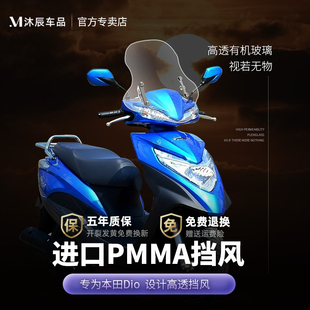 适配新大洲本田迪奥Dio 配件挡风玻璃 风挡摩托车sdh125t一27改装