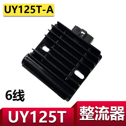 适用于轻骑铃木踏板车UY125T-A-B整流器硅充电器稳压器原厂