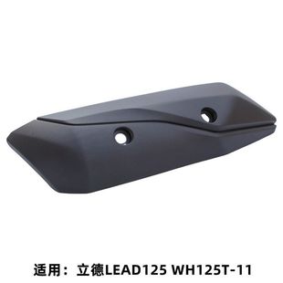 适用本田立德LEAD125消声器护罩WH125T-11防烫板排气管隔热盖外壳