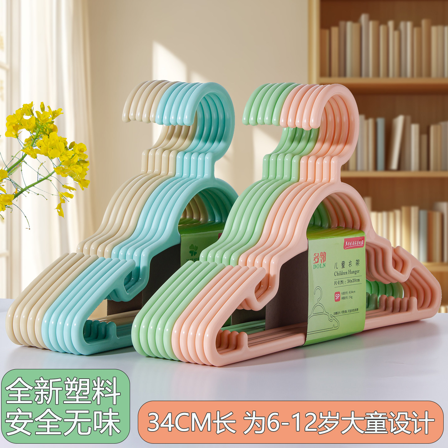 34CM加粗儿童衣架塑料无痕晾衣架图片
