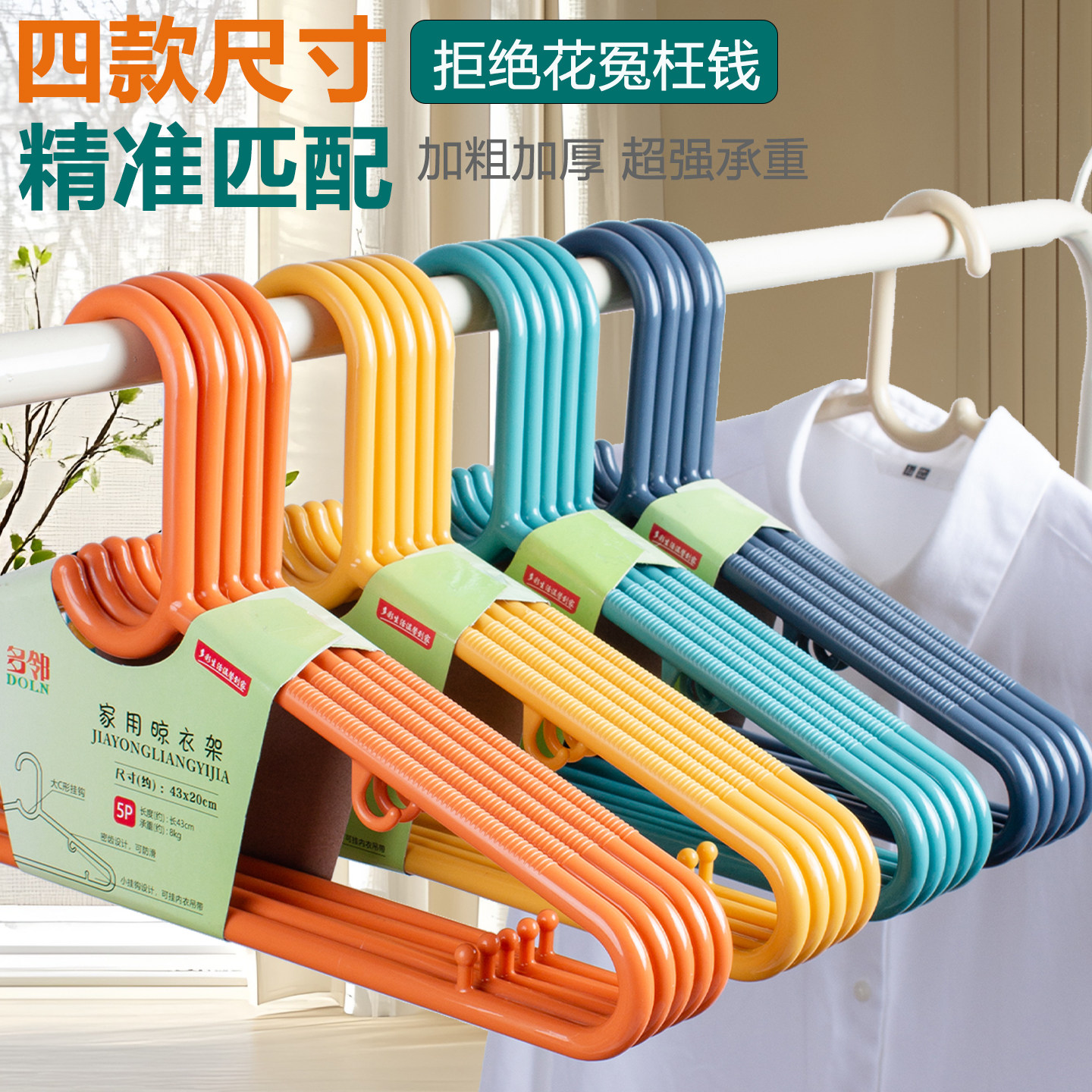 加粗加大家用成人塑料衣架防滑图片
