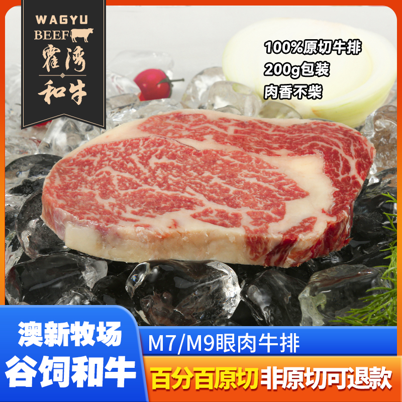 原切和牛霍湾眼肉牛排