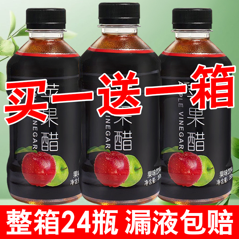 【买一送一】苹果醋350ML*24瓶0蔗糖解腻苹果汁健康网红饮品特价 咖啡/麦片/冲饮 果醋饮料 原图主图