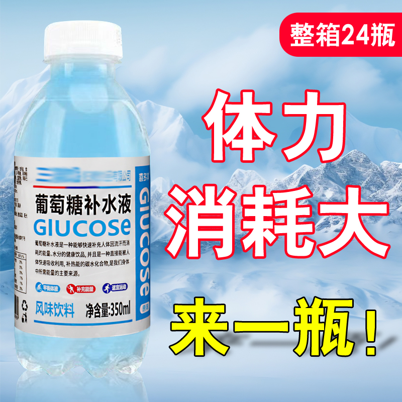 正宗葡萄糖補水液48瓶包郵