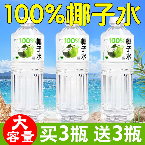 买一送一100%椰子水不含添加剂