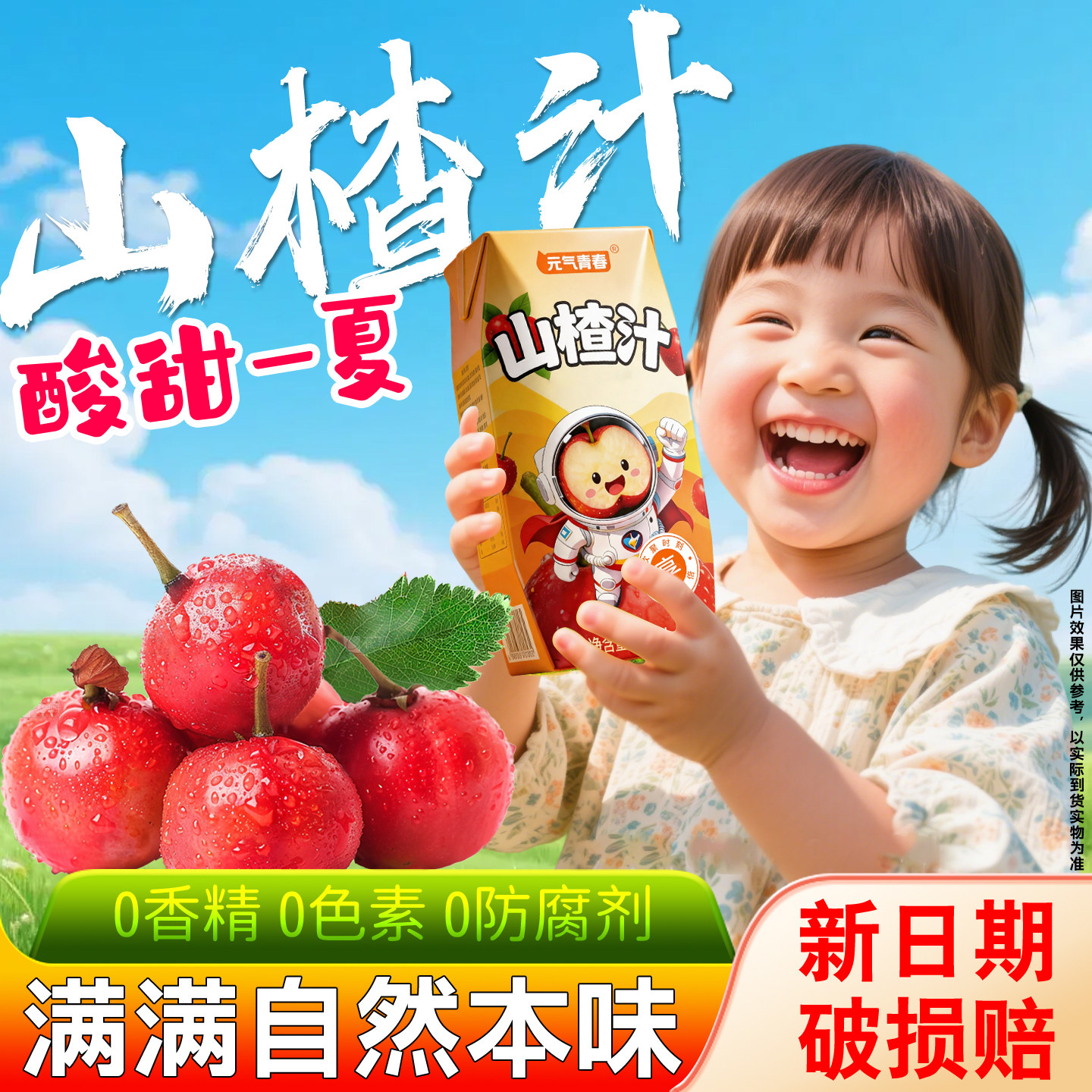 【新品冲量】山楂汁果汁饮料200ml*12盒0添加剂大餐过后酸甜可口