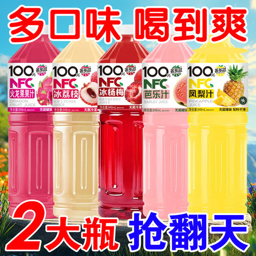 9.9抢100%果汁2大瓶多种口味可选