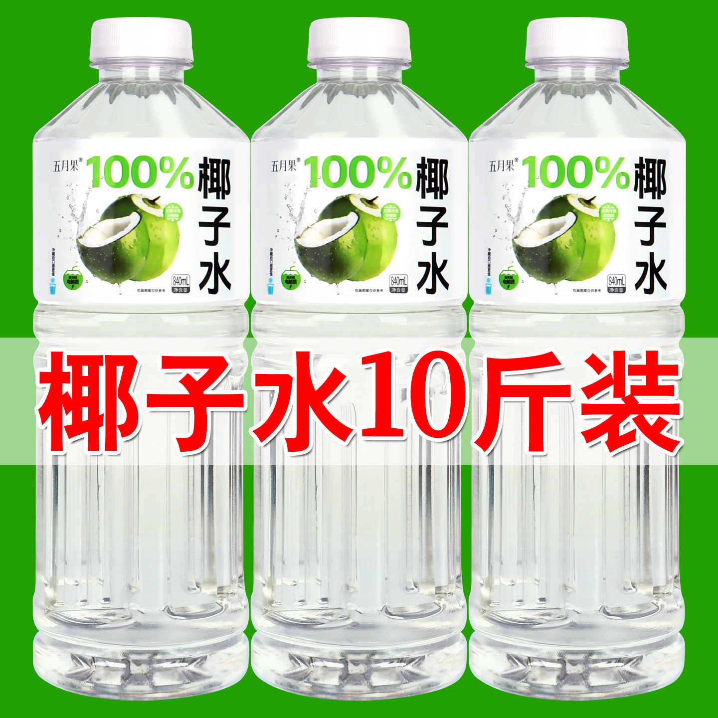 【十斤装】100%纯椰子水不含添加剂840ml*6瓶含天然电解质整箱批,咖啡/麦片/冲饮,电解质饮料,淘宝优惠券,粉丝福利购,淘宝优惠卷