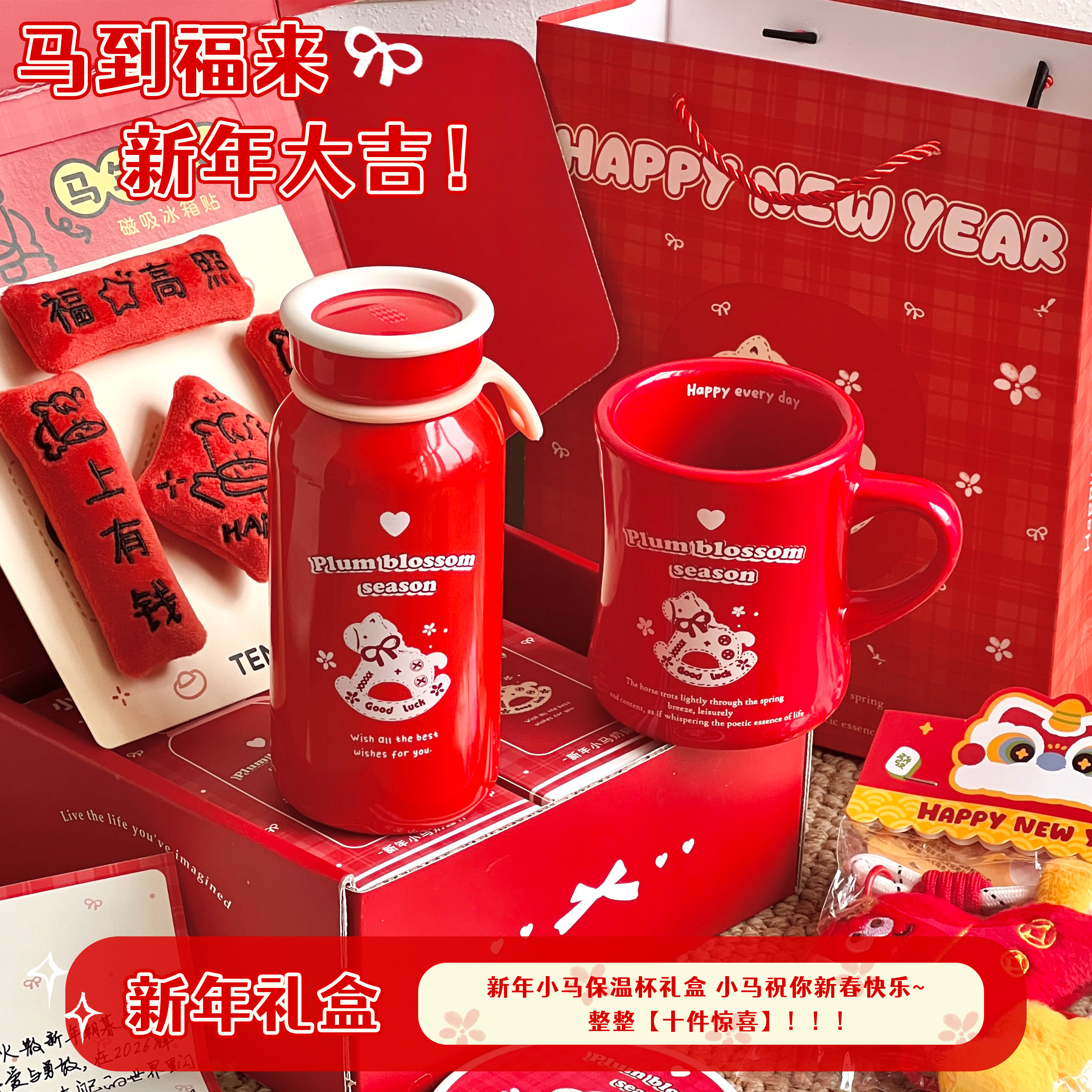 原创马年大吉礼盒保温保冷杯红色陶瓷杯送人本命年礼物套装伴手礼,餐饮具,保冷/保温杯,淘宝优惠券,粉丝福利购,淘宝优惠卷