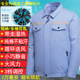 空调衣男款 工作服 防暑降温衣服工地纯棉反光迷彩风扇外套短袖 夏季