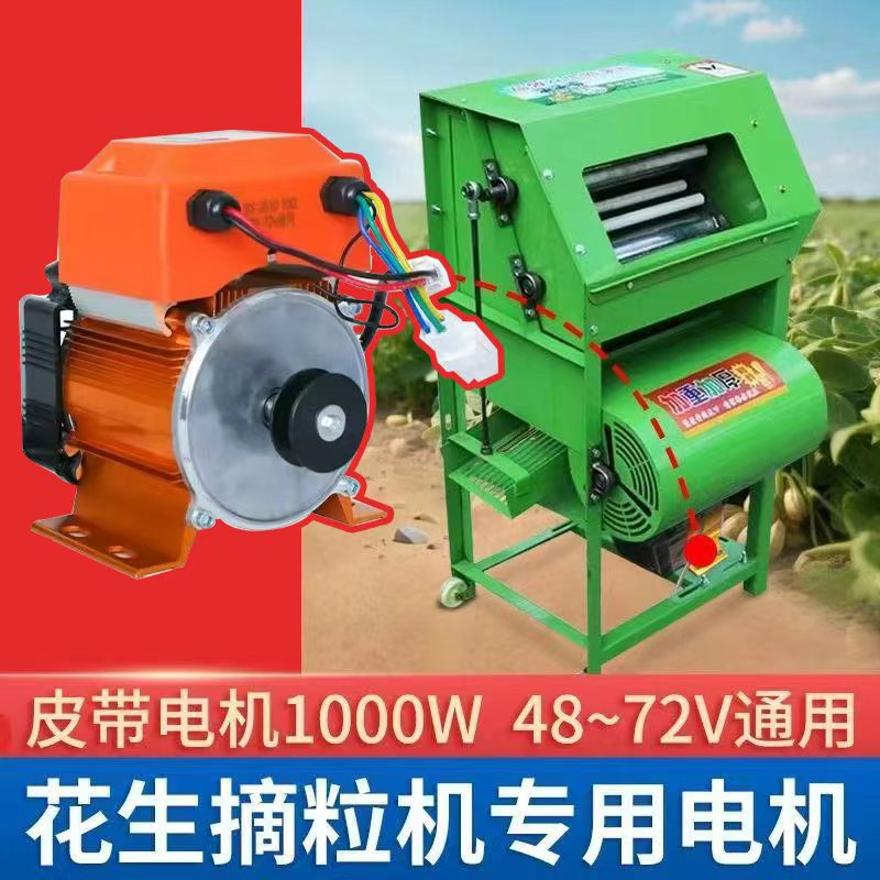 48-72V无刷直流纯铜线高速电机花生摘果脱粒机打谷打药柱塞泵改装