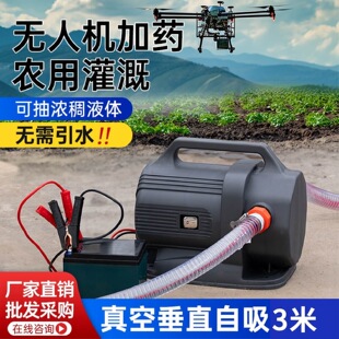 君悦无人机加药泵抽药神器大流量关枪自停机耐腐蚀酸碱直流自吸泵