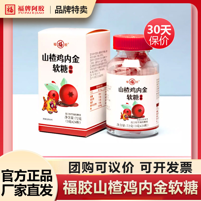 福胶山楂鸡内金软糖72g 儿童款婴儿宝宝小零食麦芽糖低糖型