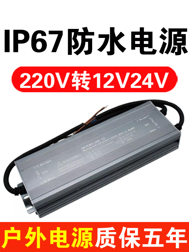 400W户外防水变压器220转24V开关电源LED灯带线形灯12V灌胶1P67