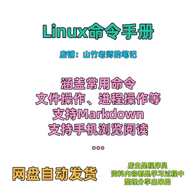 Linux学习笔记Linux操作命令Linux小白入门教程