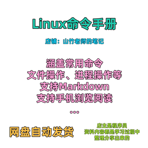 Linux学习笔记Linux操作命令Linux小白入门教程
