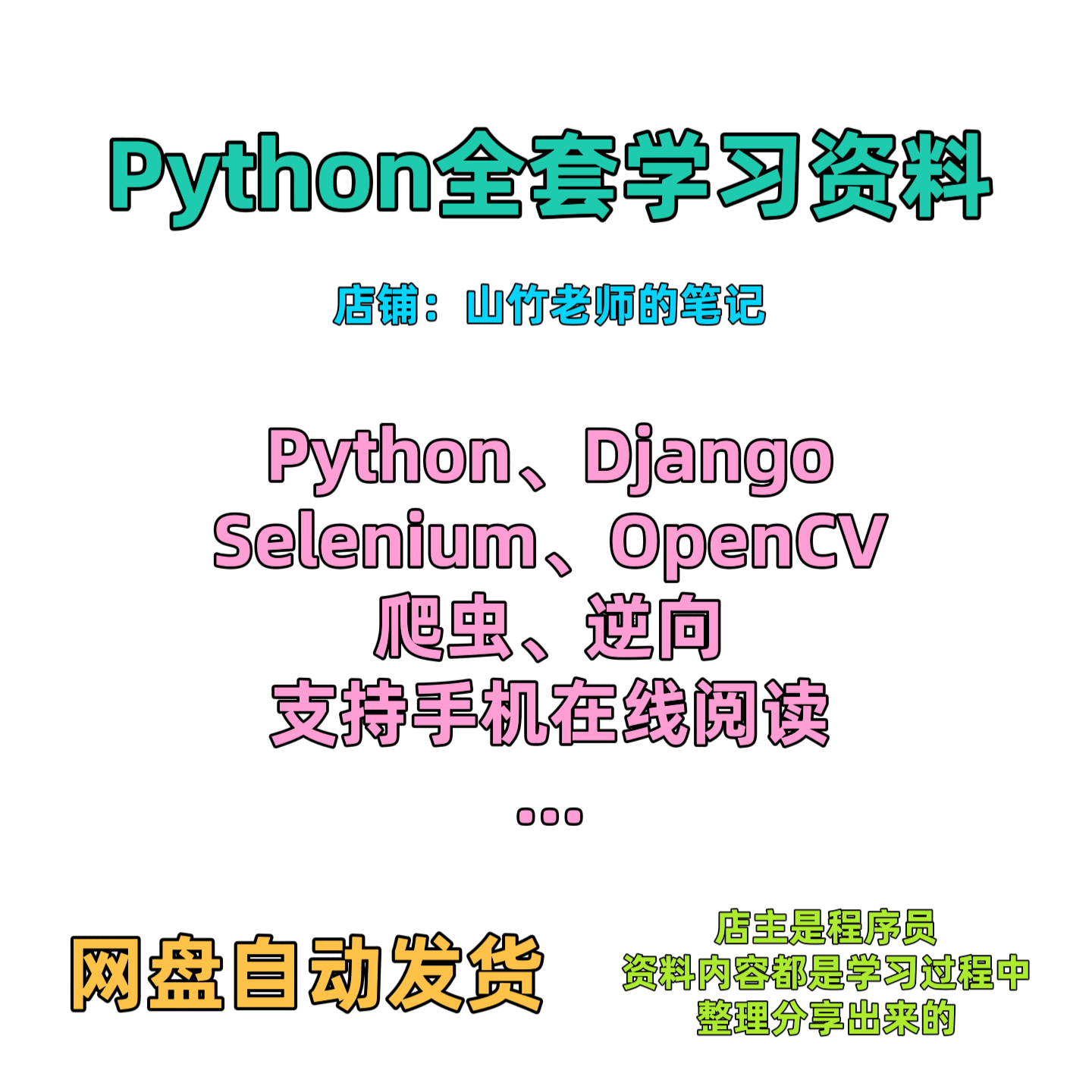 Python爬虫基础框架、网络请求、selenium框架、scrapy框架、逆向