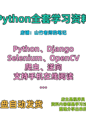 Python爬虫基础框架、网络请求、selenium框架、scrapy框架、逆向