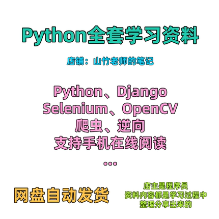 Python爬虫基础框架、网络请求、selenium框架、scrapy框架、逆向