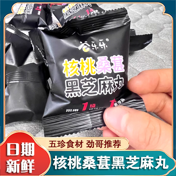 谷乐乐核桃桑葚黑芝麻丸劲家庄展昭何家劲哥同款熬夜球即食无蔗糖