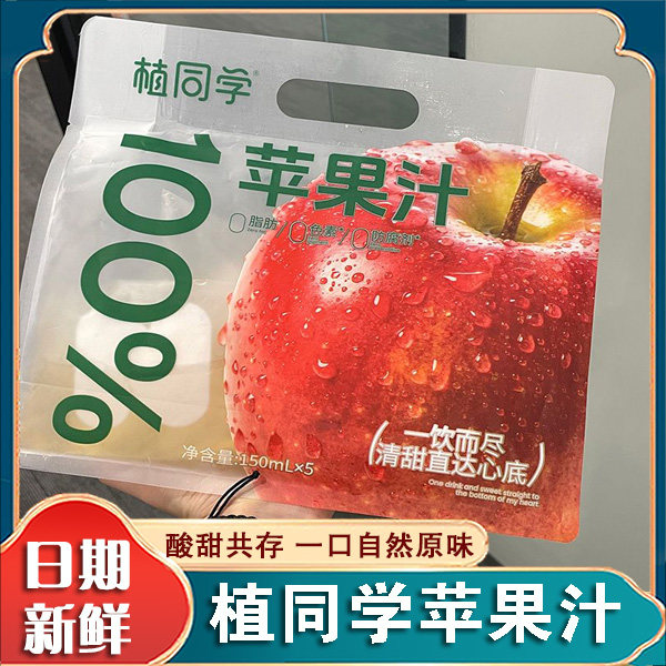 植同学苹果汁100%红富士苹果0便携脂袋装清爽解腻儿童果蔬汁饮料