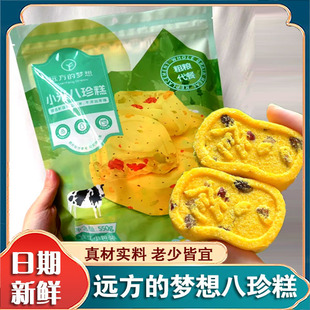 远方的梦想小米八珍糕远方好物早餐健康代餐饱腹休闲零食糕点心