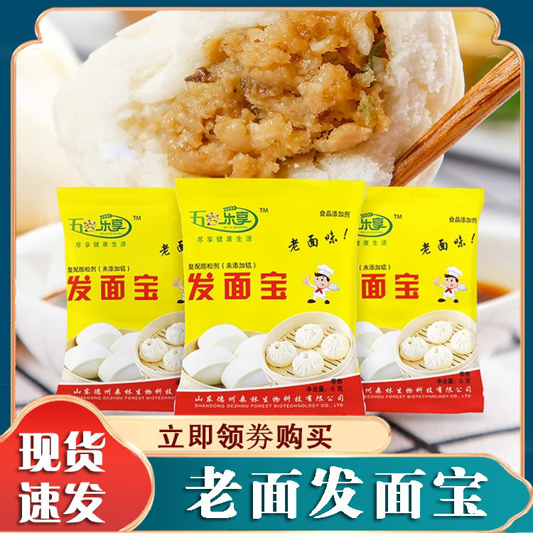 五谷乐享发面 面宝老面味发面 面旺酵母小包装面 面粉发酵自发速
