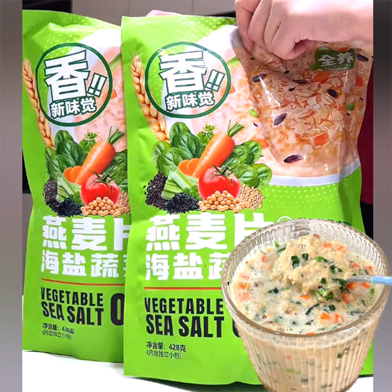 全养海盐蔬菜咸味澳洲燕麦片饱腹主食营养早餐麦片冲泡饮料即食小