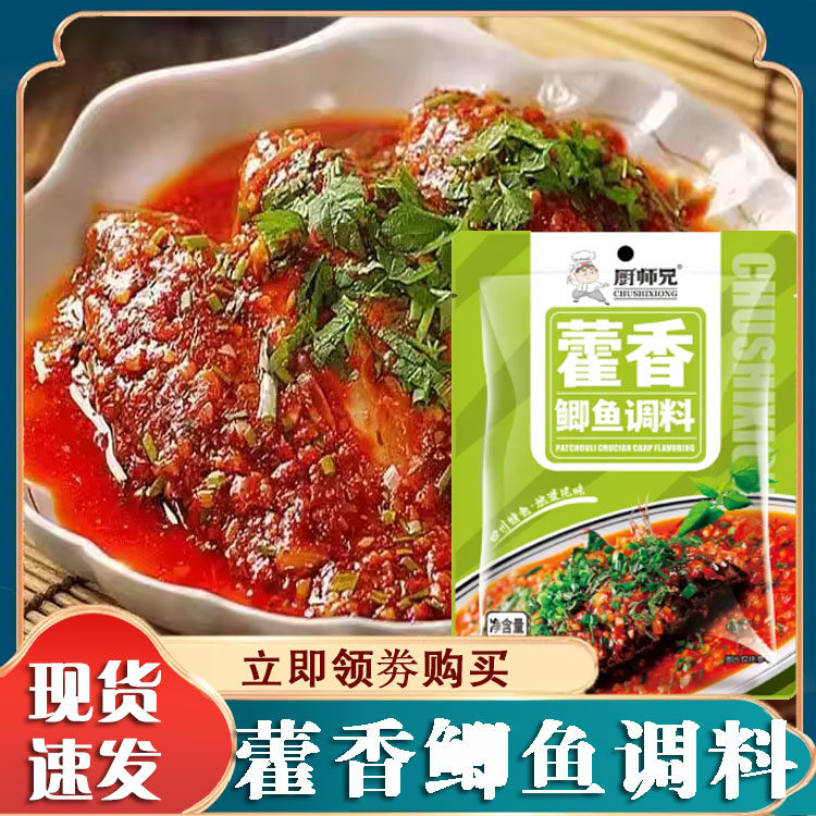厨师兄川味藿香鲫鱼调料霍香正宗川菜家用炒菜酱藿香凉拌红烧鲫鱼