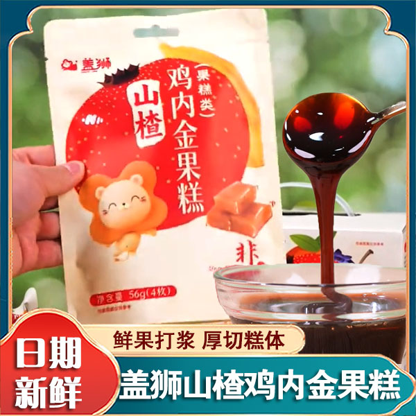 盖狮山楂鸡内金果糕宝盒系列软山楂果糕酸甜小零食独立小包装年货