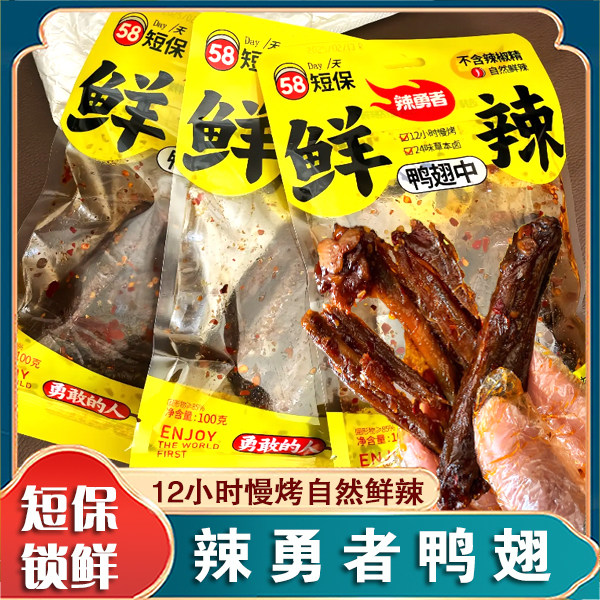 辣勇者鸭翅香辣鸭翅中熟食下酒菜香辣夜宵追剧麻辣零食小吃旗舰店,零食/坚果/特产,鸭肉零食,淘宝优惠券,粉丝福利购,淘宝优惠卷