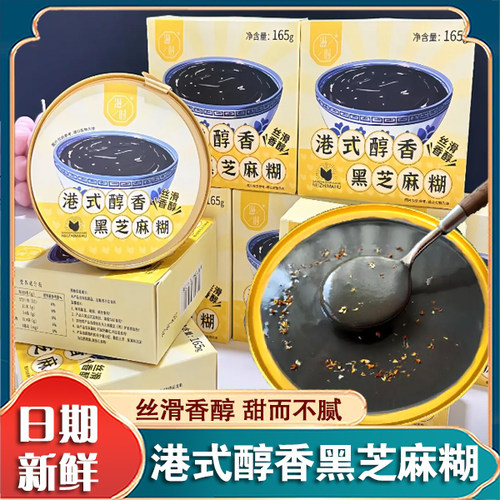 滋时港式醇香黑芝麻糊早餐开盖即食免煮银耳羹原味南方食品旗舰店
