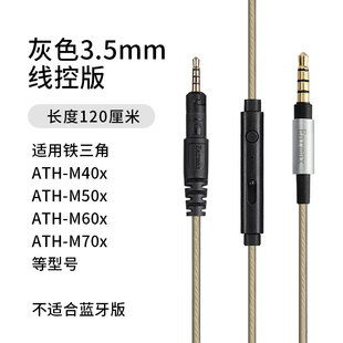 适用铁三角ATH M40X M50X M60X M70X R50X耳机线升级线带麦