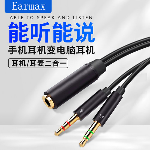 电脑耳机麦克风二合一转接线