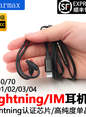 Earmax适用Lightning苹果线控版铁三角ATH-IM50 70 IM03 04耳机线