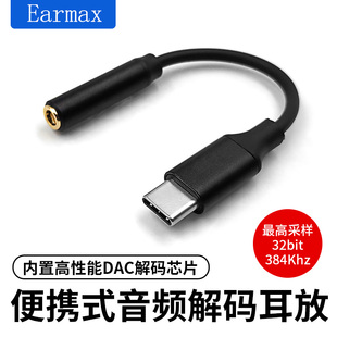 TYPEC转3.5mm转接线数字解码转接头CX31993小尾巴适用华为苹果16