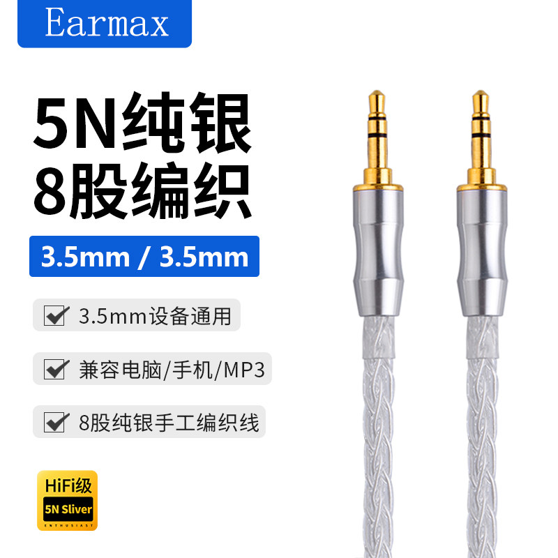 8股纯银线3.5mm公对公音箱音响AUX车载对录功放耳放调音台耳机线