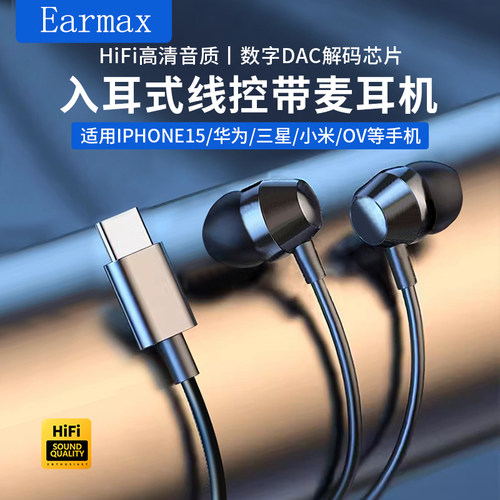 IPHONE15TYPE-C线控耳机