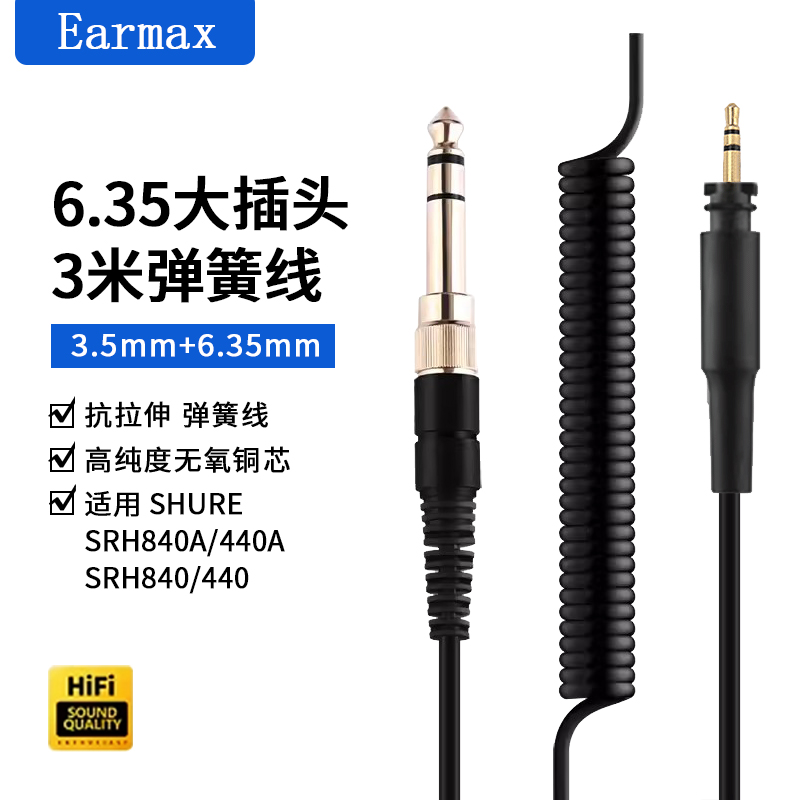 SRH840A440A尼龙耳机升级线