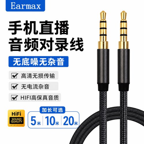 3.5mm四级对录线高清无损