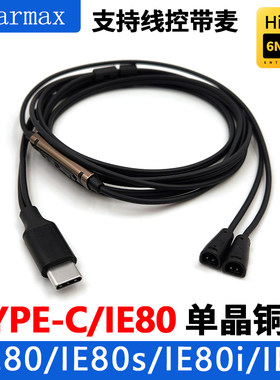 适用TYPE-CEarmax耳机线