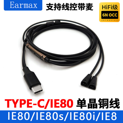 适用TYPE-CEarmax耳机线
