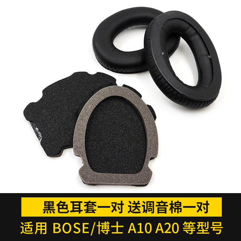 BOSE博士A10A20耳机耳机套
