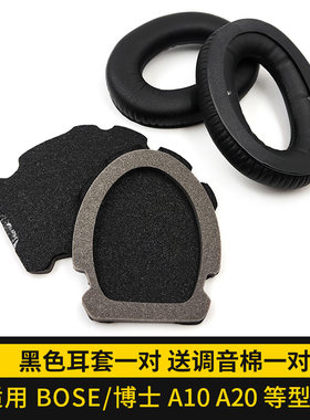 BOSE博士A10A20耳机耳机套