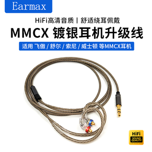 FH15 FH9 SE535 MMCX镀银耳机线 Earmax飞傲入耳式 846
